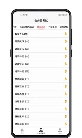 考公宝典app下载最新版