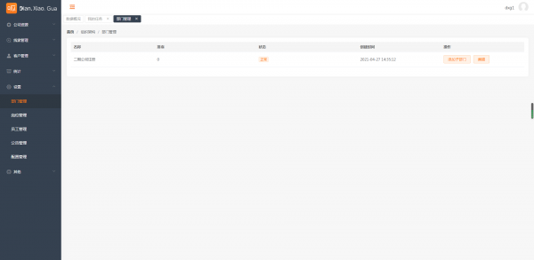 电销呱安卓版下载安装