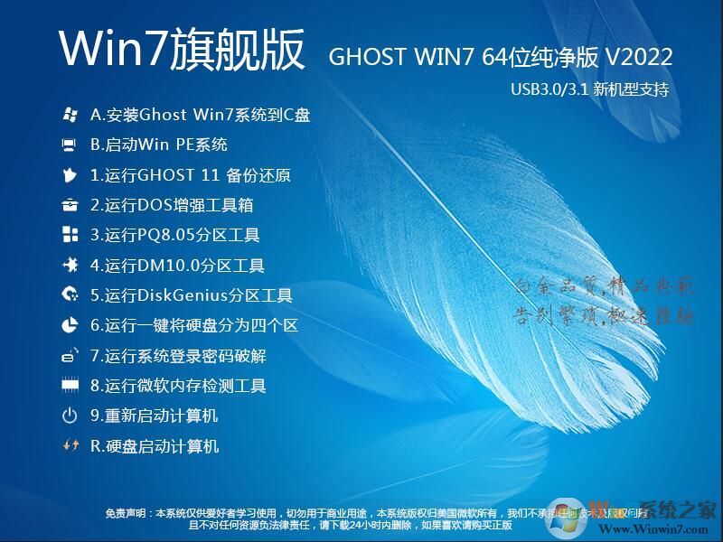 GHOST  WIN7系统镜像包(64位)高速优化旗舰纯净版V2020