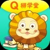 Q狮学堂最新下载