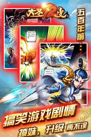 大圣顶住手机版下载