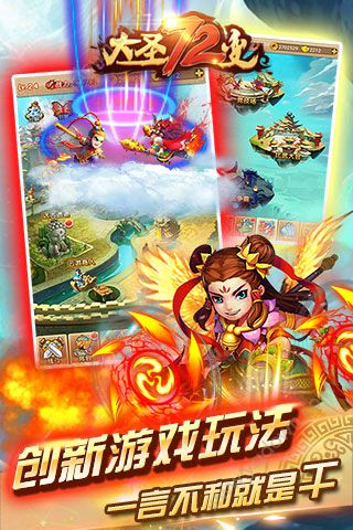 大圣顶住手机版下载