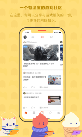 bigfun游戏社区客户端官方版