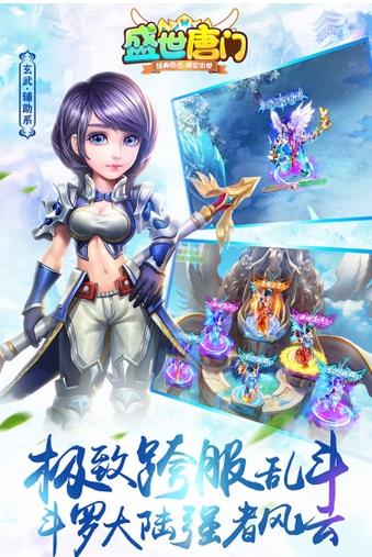 盛世唐门苹果下载免费版