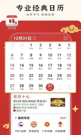 九州万年历APP最新版