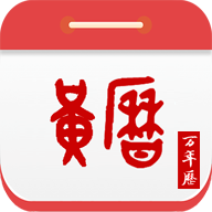 九州万年历APP最新版