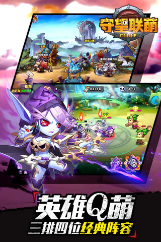 守望联萌免费版下载安装