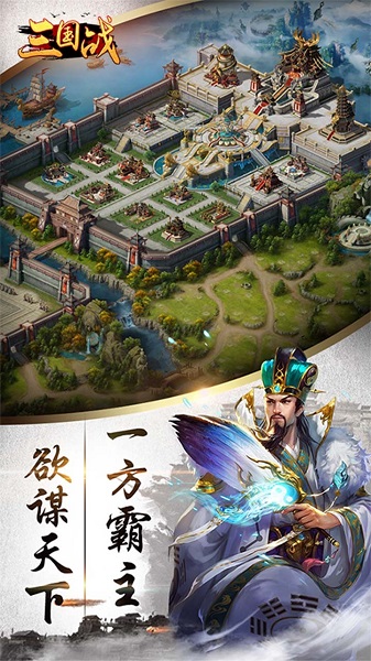 三国战手机版2023版下载