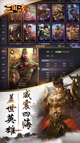 三国战手机版2023版下载
