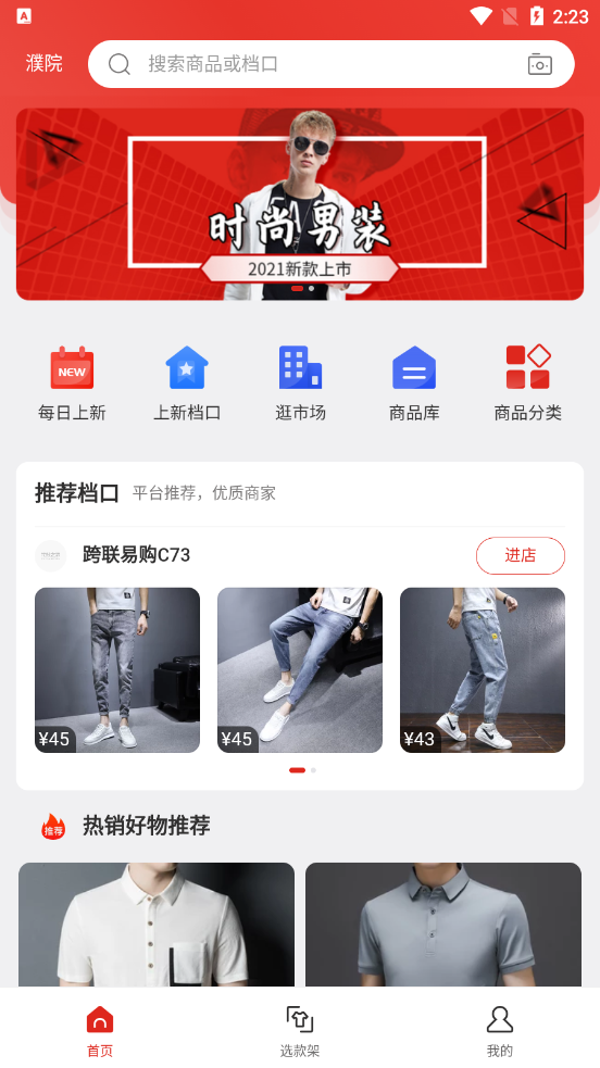 优批之家安卓app下载安装