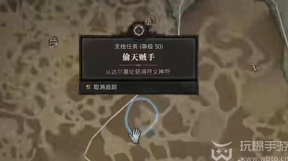 暗黑破坏神4偷天贼手任务怎么完成