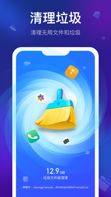 极速数据清理精灵app下载安卓版
