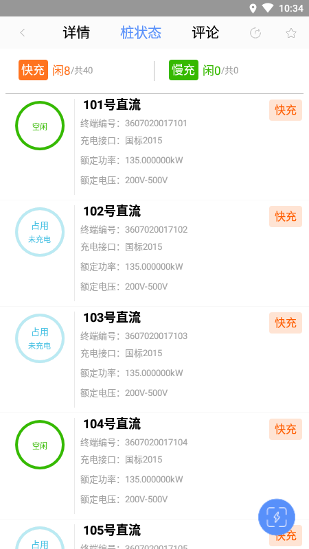 赣州车易充安卓2023下载