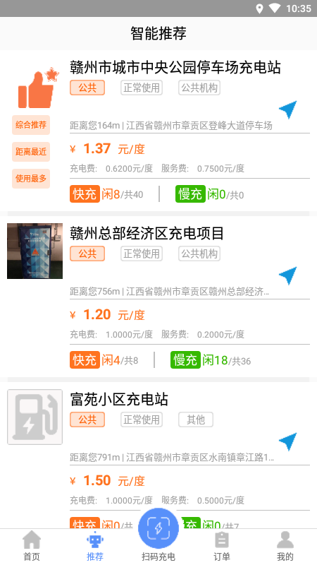 赣州车易充安卓2023下载