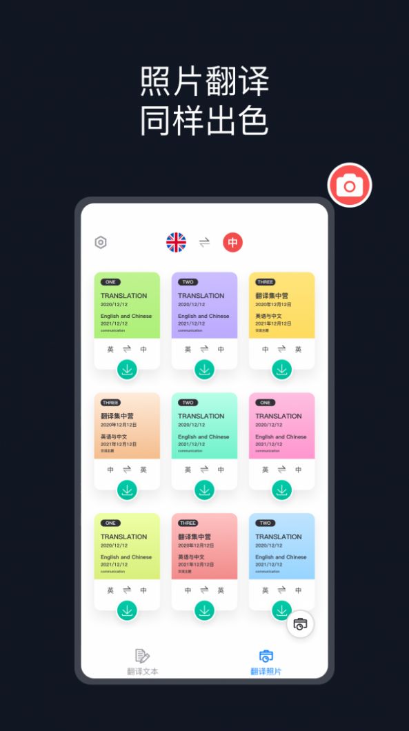 相机翻译安卓版下载2023