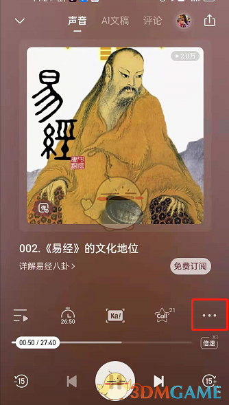 《喜马拉雅》驾驶模式开启方法