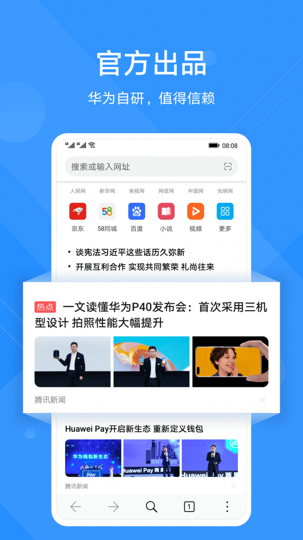 华为浏览器app