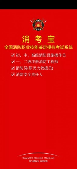 消考宝手机免费版下载