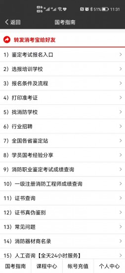 消考宝手机免费版下载