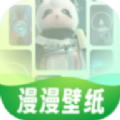 漫漫壁纸app最新版
