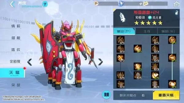 《数码宝贝：新世纪》斯雷普兽天赋加点攻略