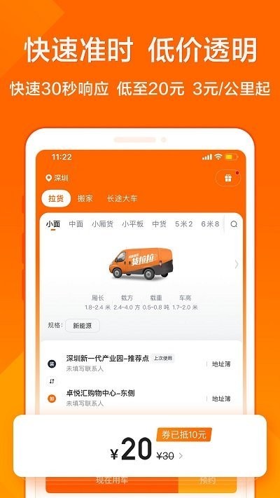 货拉拉app