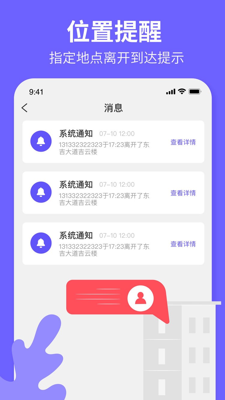 定位云守护app免费下载