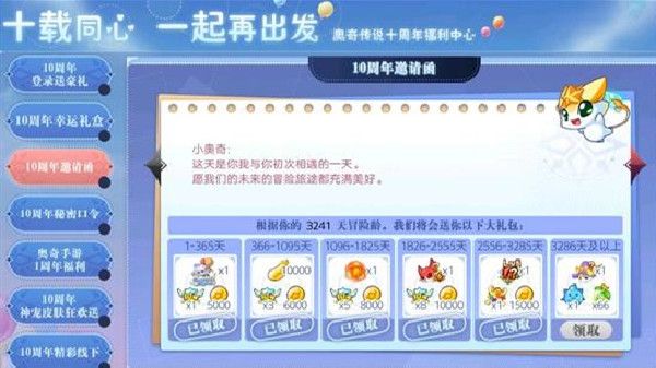 《奥奇传说》10周年最新秘密口令大全