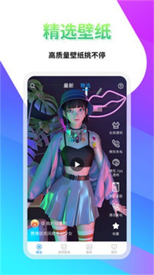 透明壁纸多多下载安装