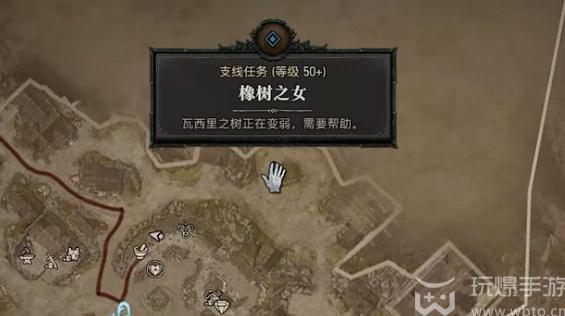 暗黑破坏神4橡树之女任务怎么做