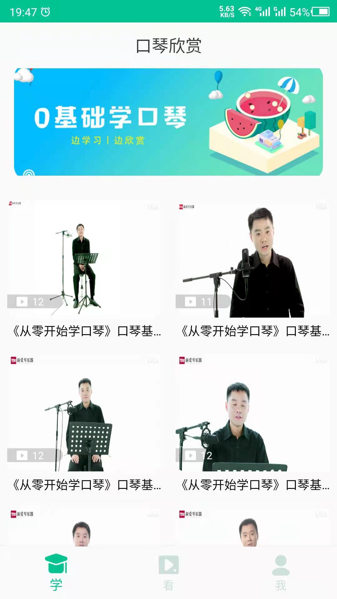 口琴学习最新安卓版本