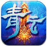 青云剑仙最新版下载