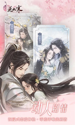 遇见逆水寒安卓下载手机版免费安装