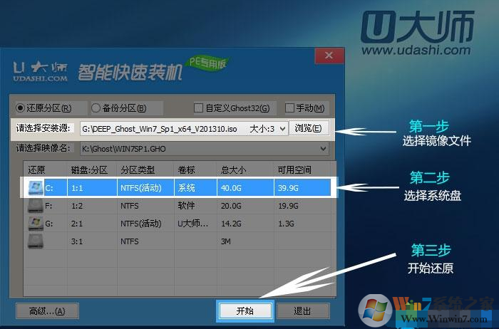 2020 U大师Win7 64位旗舰版纯净系统镜像(极速新机版)V2020