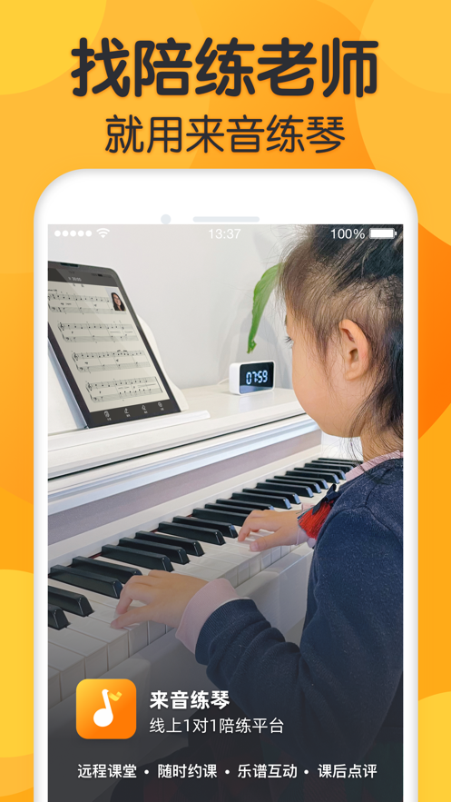 来音练琴安卓最新下载