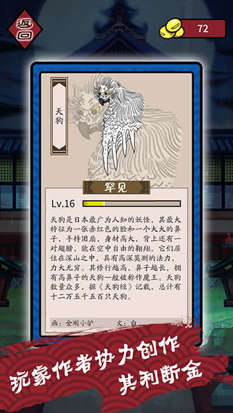 百鬼夜行ios免费版