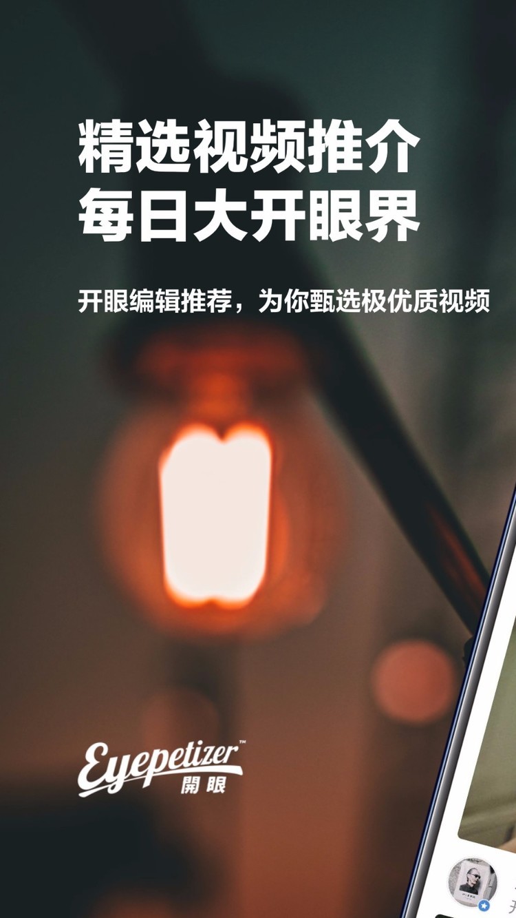 开眼App下载
