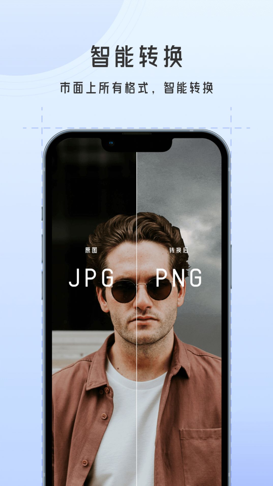 图片格式转换大师2023版本下载安装