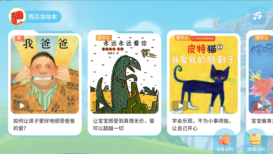 西瓜龙绘本app-插图2