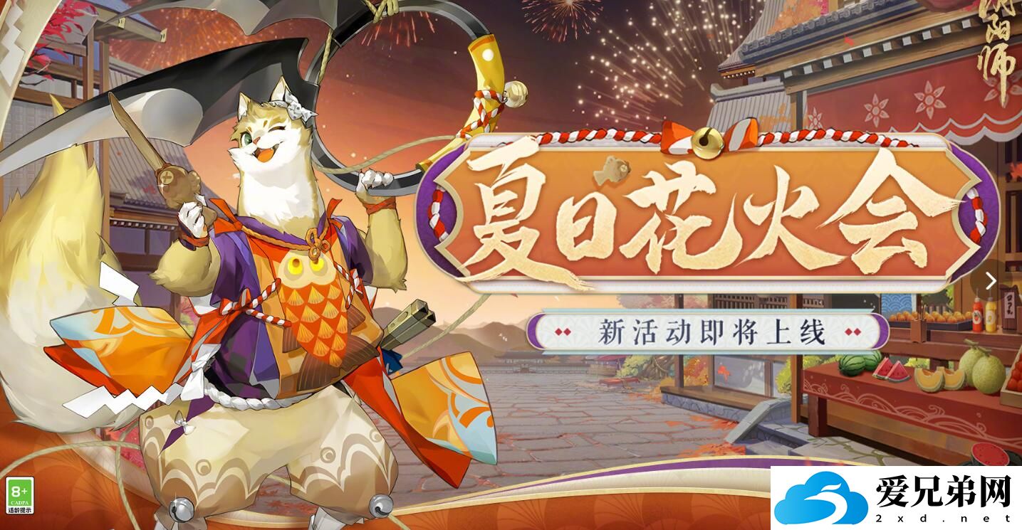 阴阳师夏日花火会怎么玩，阴阳师夏日花火会玩法介绍