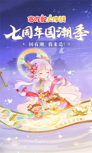 贪吃蛇大作战下载免费安装