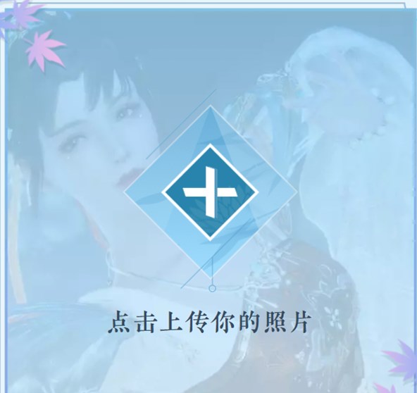 《逆水寒手游》ai古风头像怎么设置