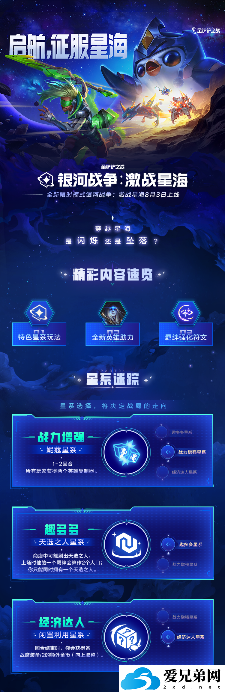 金铲铲之战银河战争什么时候出，金铲铲之战银河战争版本上线时间介绍