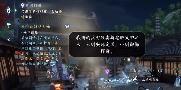 《逆水寒手游》小吉杨氏宝刀奇遇要怎么做