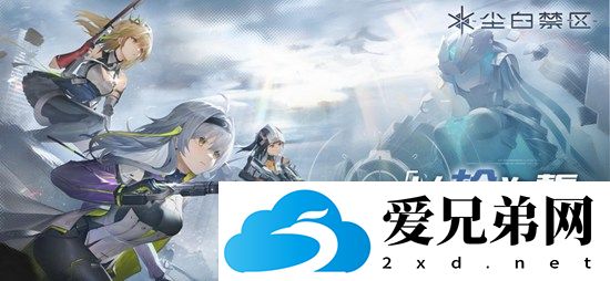 尘白禁区cdk哪里兑换，尘白禁区cdk兑换位置分享