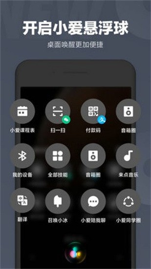 小爱同学app最新版正版