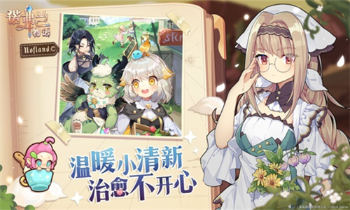 诺弗兰物语app下载安卓版