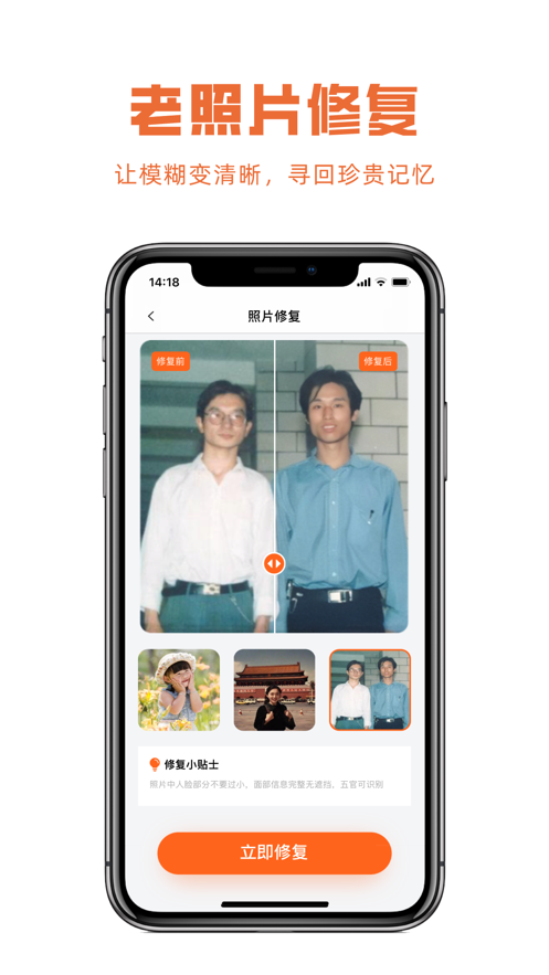 星月照片修复精灵最新下载安卓版