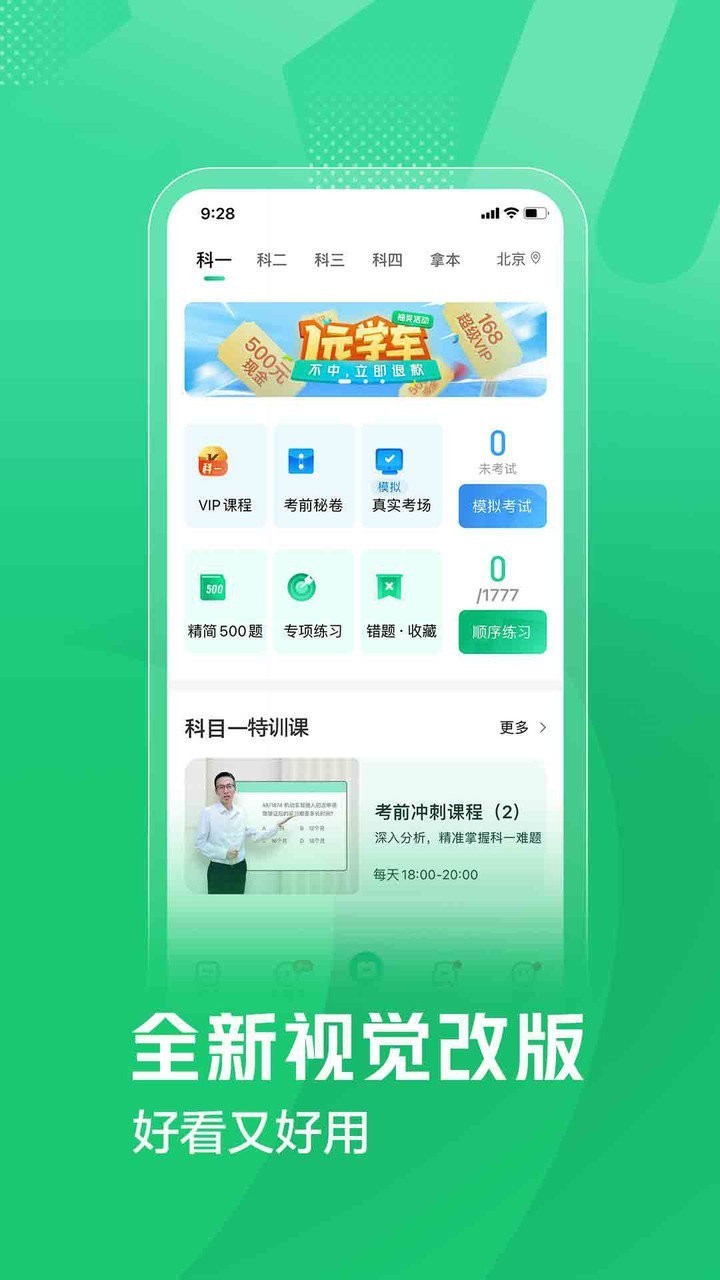 驾校一点通2021年最新版下载