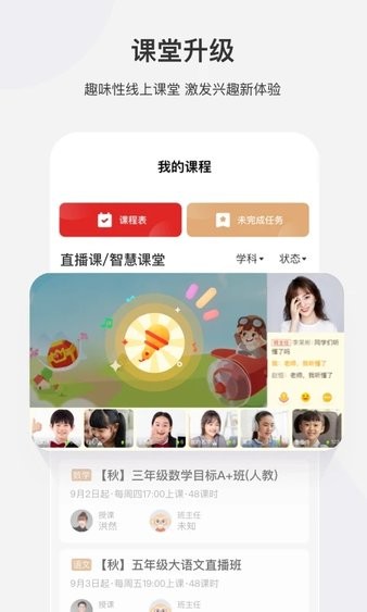 希望学网课最新版下载